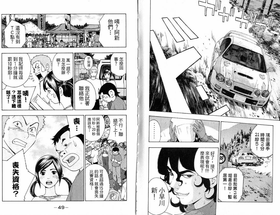全速前进Full spec韩漫全集-全速前进_VOL04无删减无遮挡章节图片 