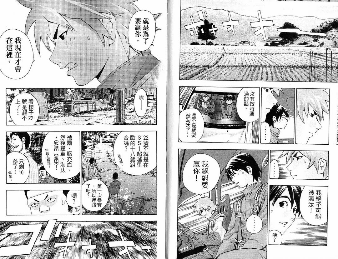 全速前进Full spec韩漫全集-全速前进_VOL04无删减无遮挡章节图片 