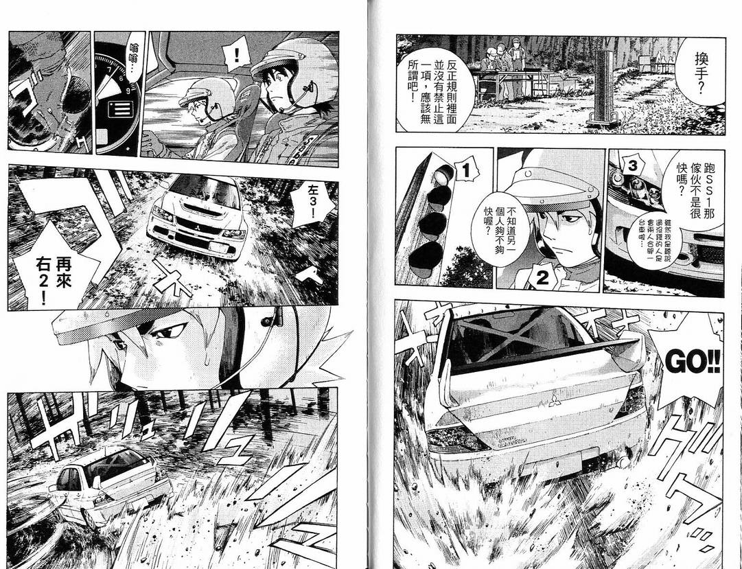 全速前进Full spec韩漫全集-全速前进_VOL04无删减无遮挡章节图片 