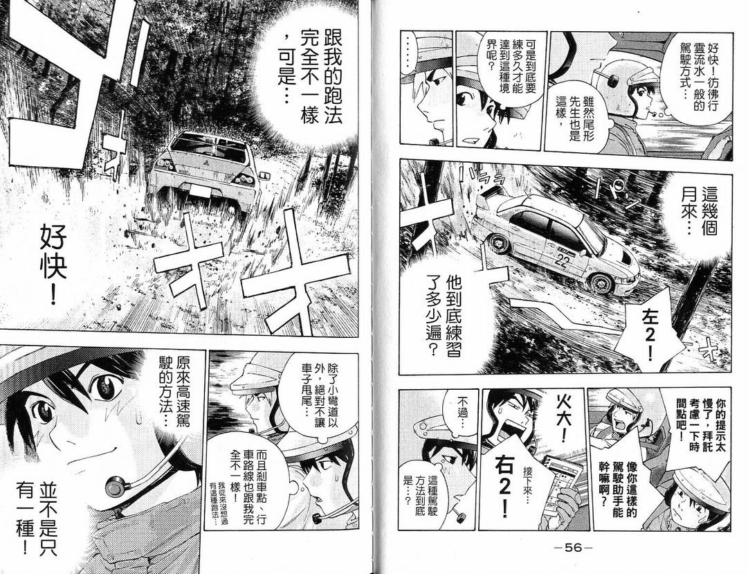 全速前进Full spec韩漫全集-全速前进_VOL04无删减无遮挡章节图片 
