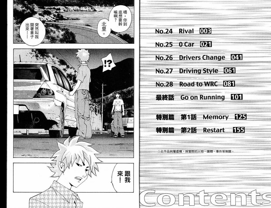 全速前进Full spec韩漫全集-全速前进_VOL04无删减无遮挡章节图片 