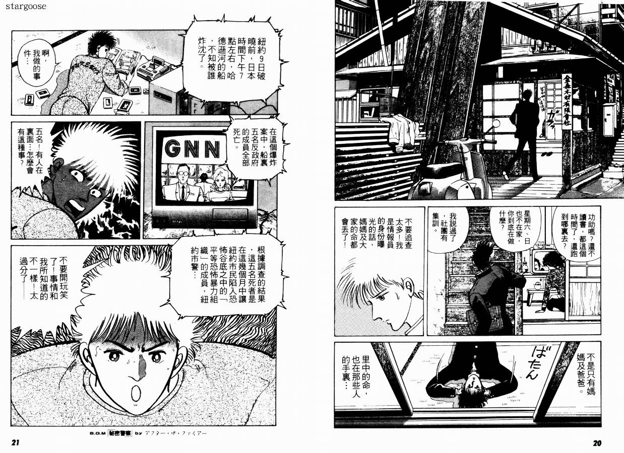 兼差情报员韩漫全集-VOL01无删减无遮挡章节图片 