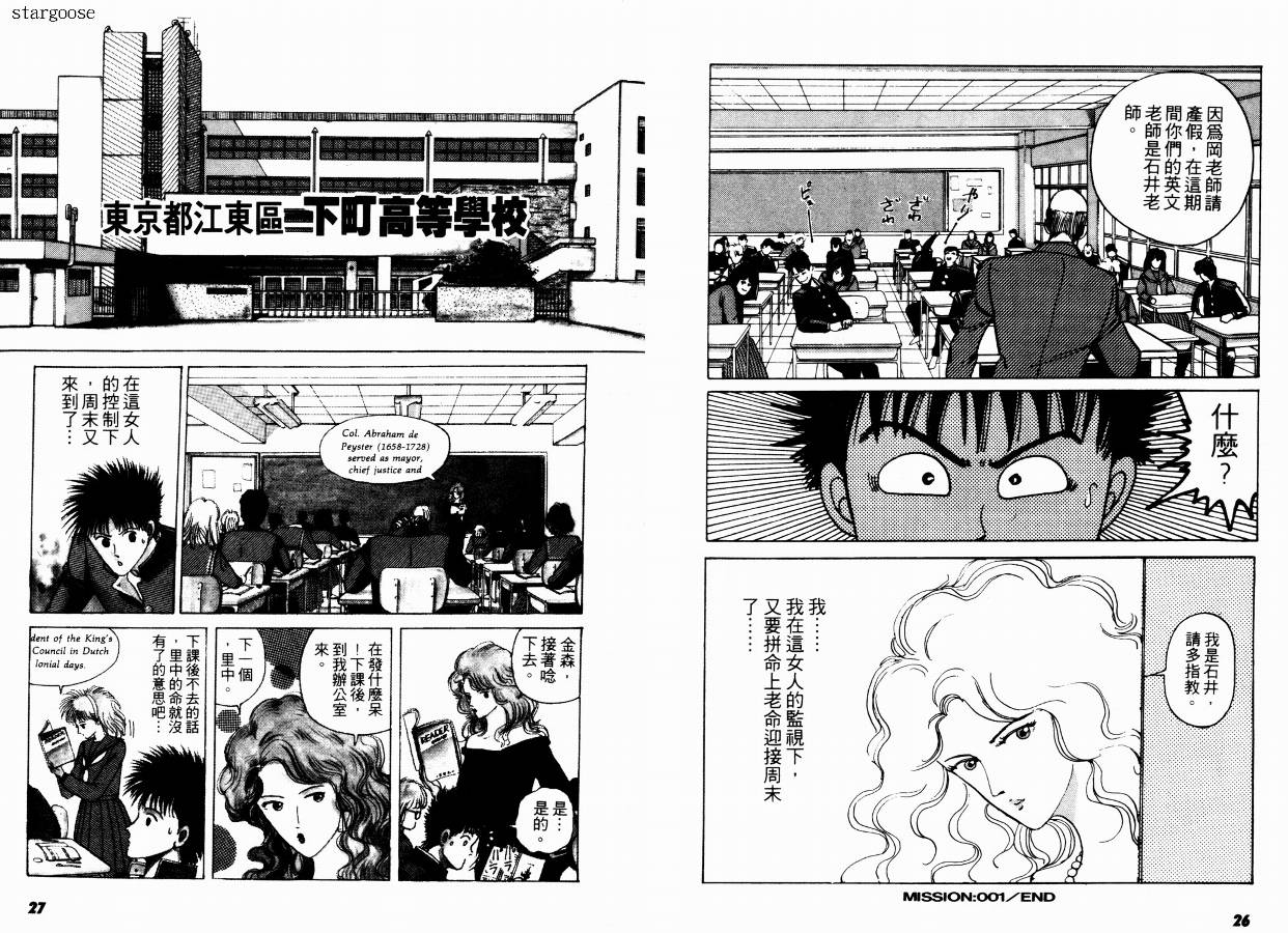 兼差情报员韩漫全集-VOL01无删减无遮挡章节图片 