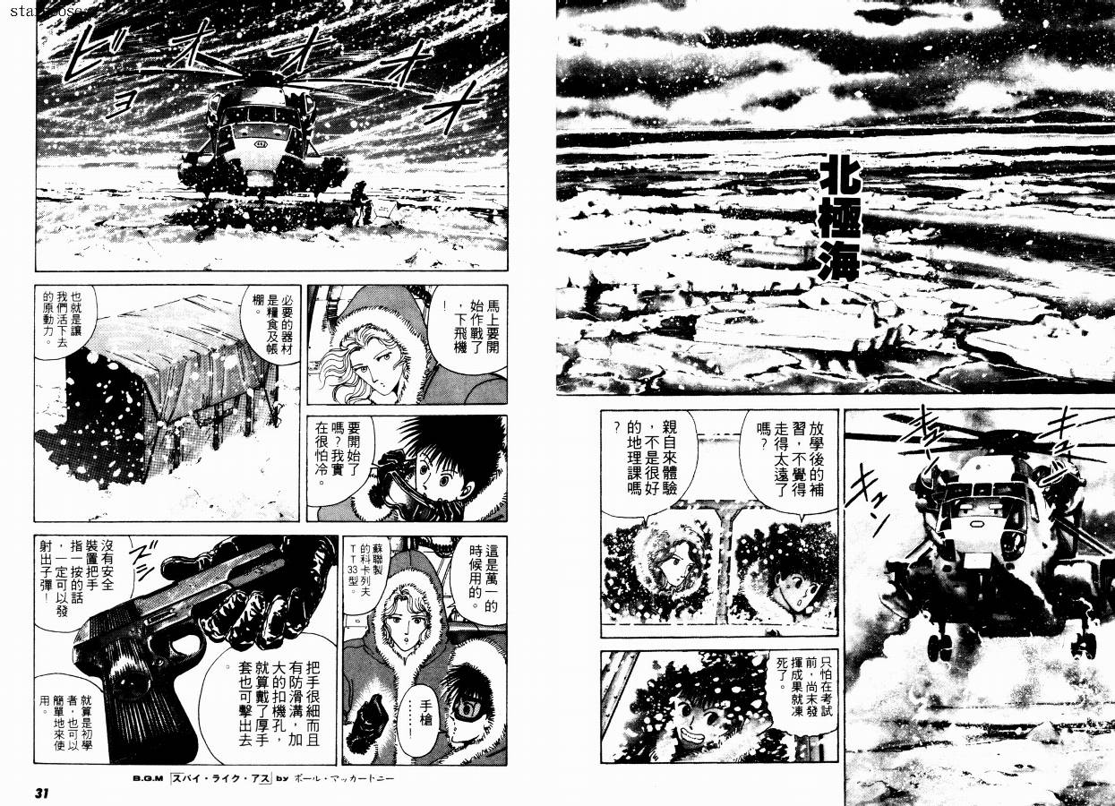 兼差情报员韩漫全集-VOL01无删减无遮挡章节图片 