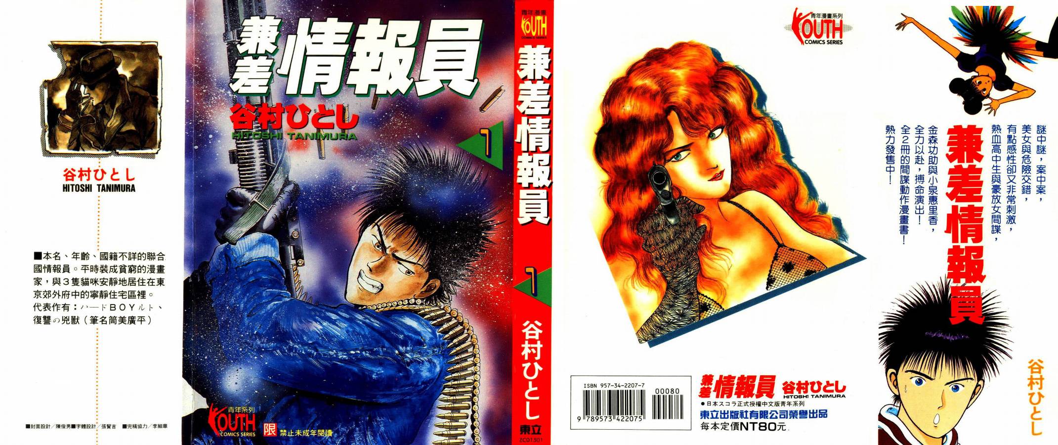 兼差情报员韩漫全集-VOL01无删减无遮挡章节图片 