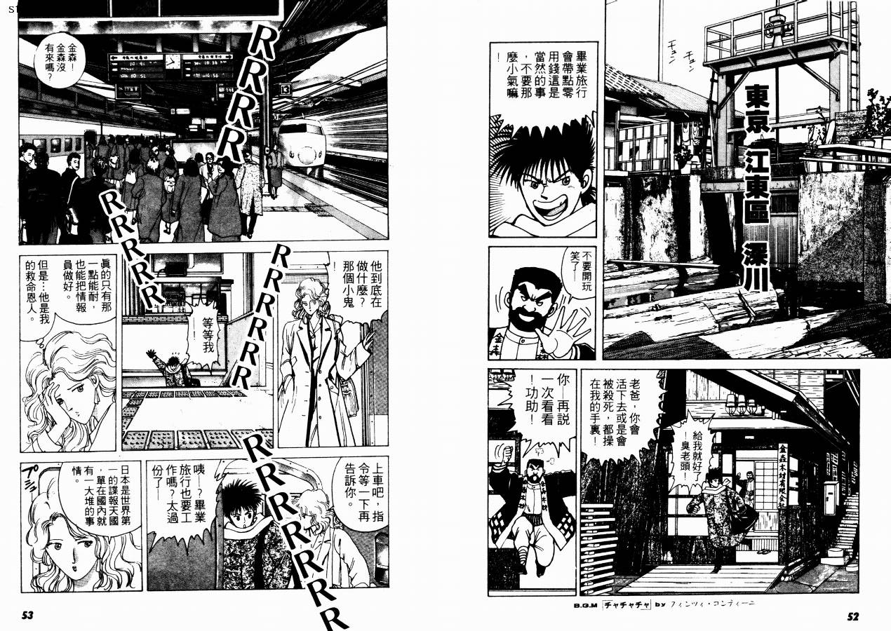 兼差情报员韩漫全集-VOL01无删减无遮挡章节图片 