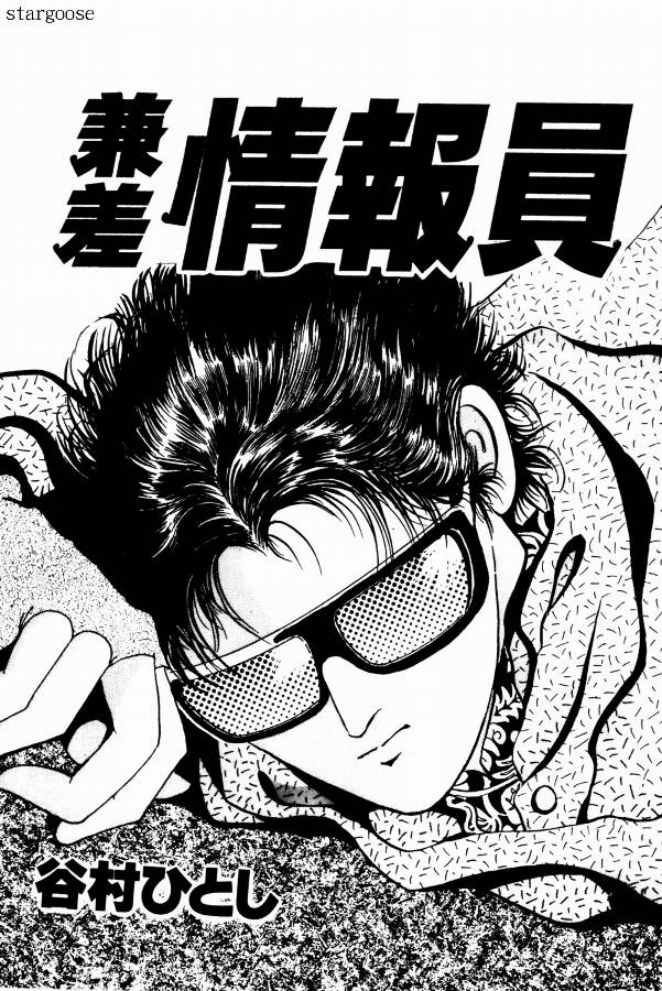兼差情报员韩漫全集-VOL01无删减无遮挡章节图片 