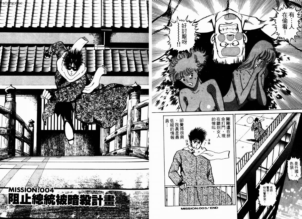 兼差情报员韩漫全集-VOL01无删减无遮挡章节图片 