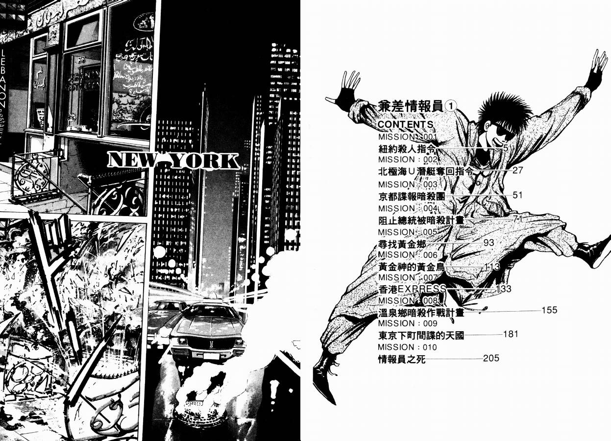 兼差情报员韩漫全集-VOL01无删减无遮挡章节图片 