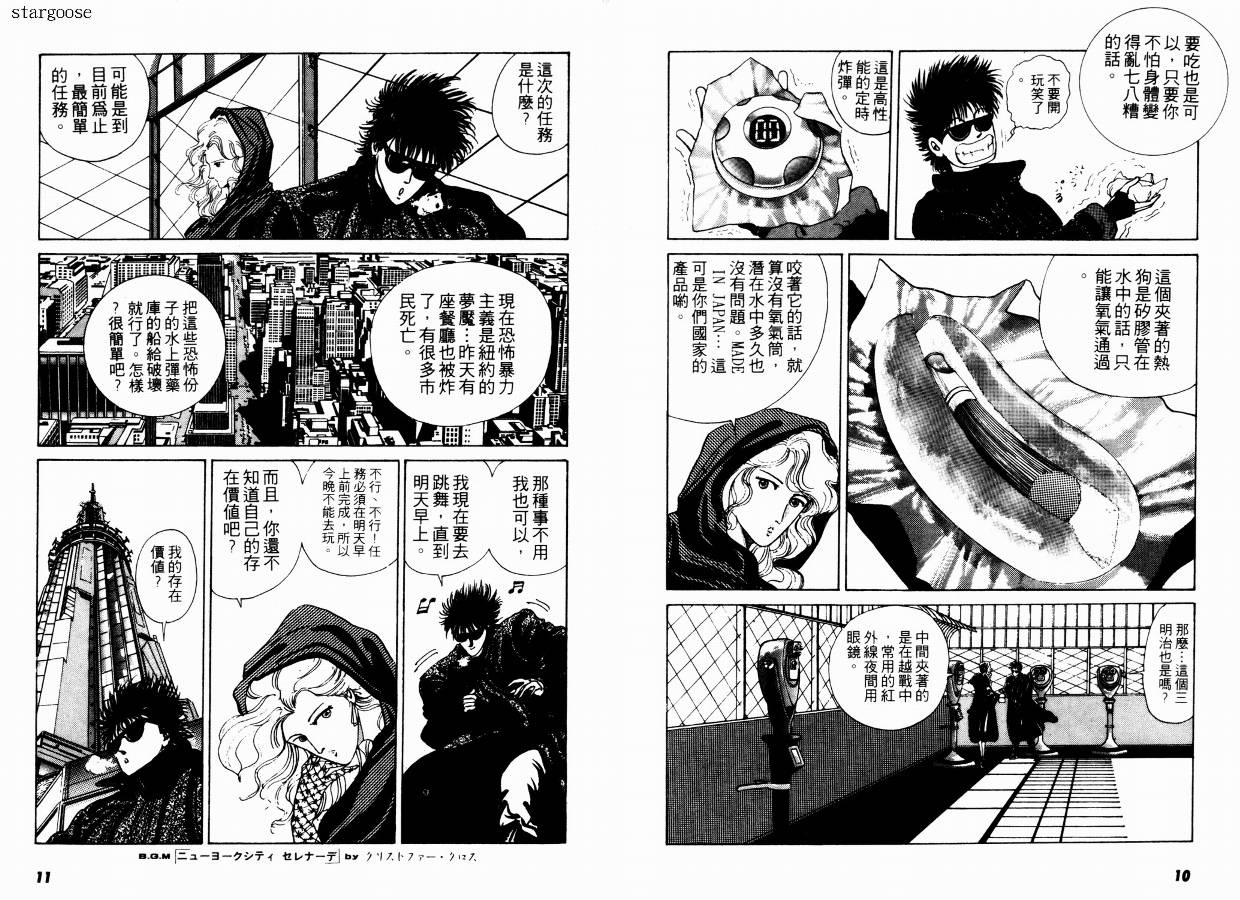 兼差情报员韩漫全集-VOL01无删减无遮挡章节图片 