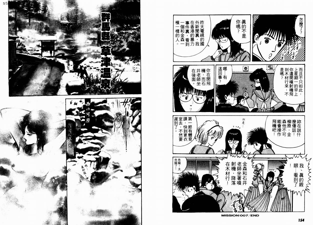 兼差情报员韩漫全集-VOL01无删减无遮挡章节图片 