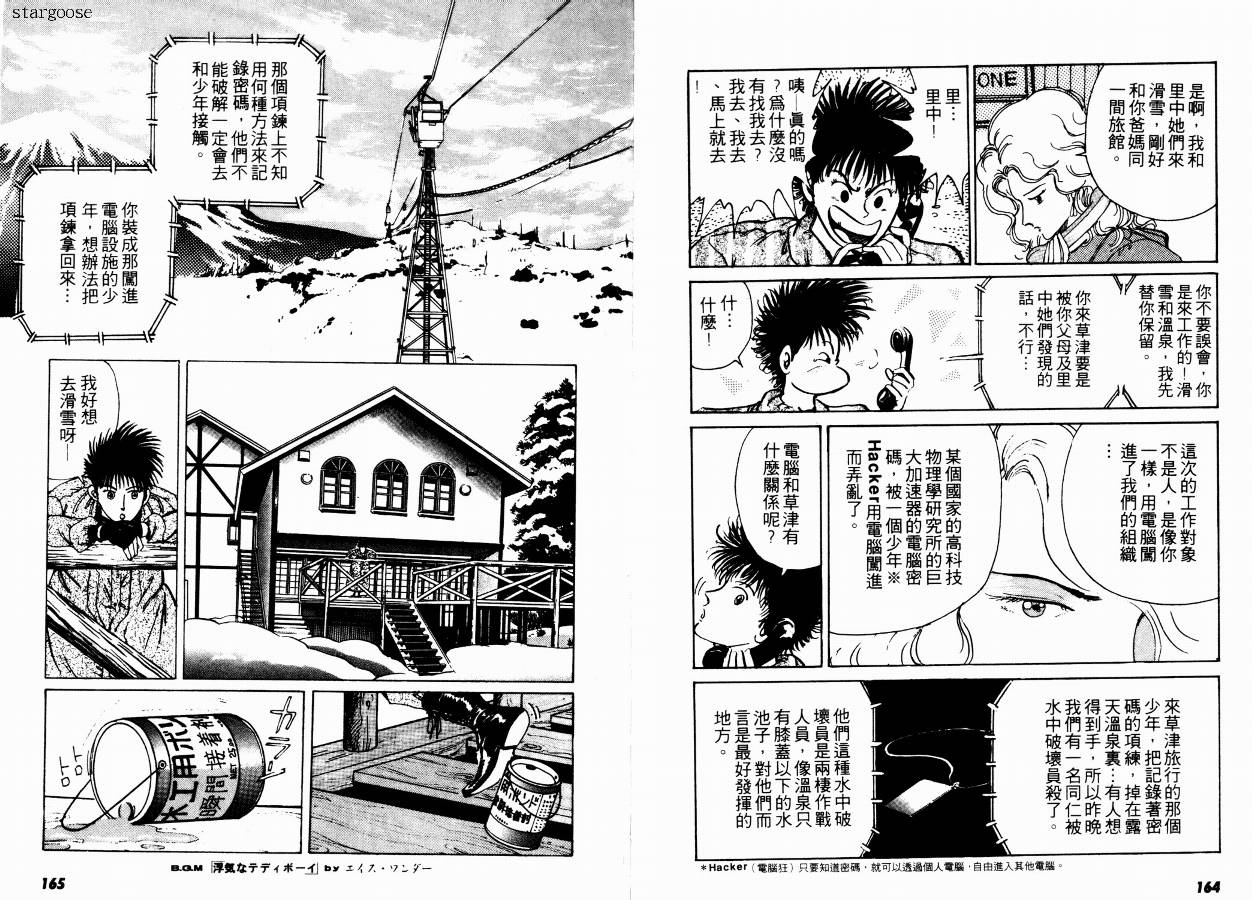 兼差情报员韩漫全集-VOL01无删减无遮挡章节图片 