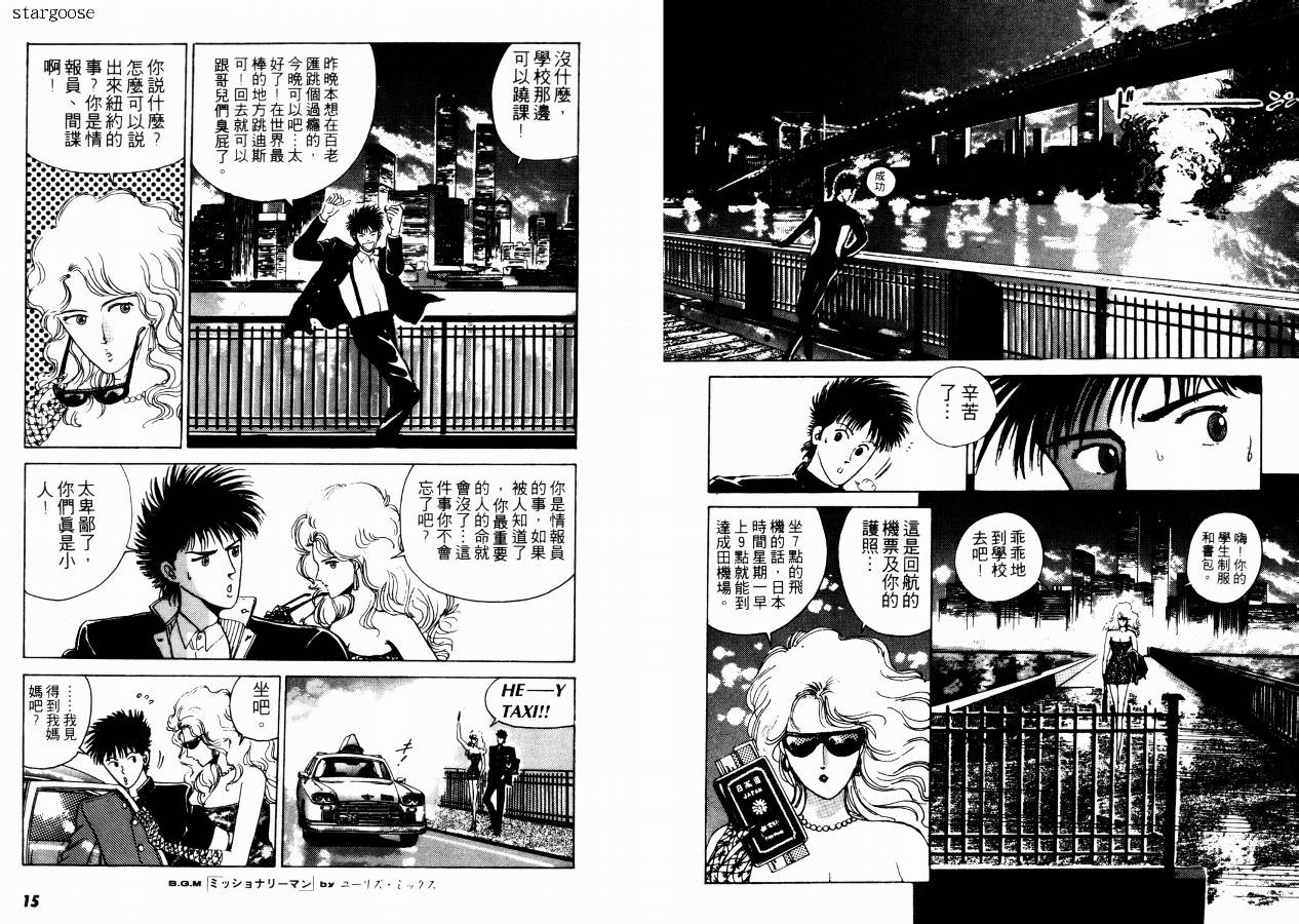 兼差情报员韩漫全集-VOL01无删减无遮挡章节图片 