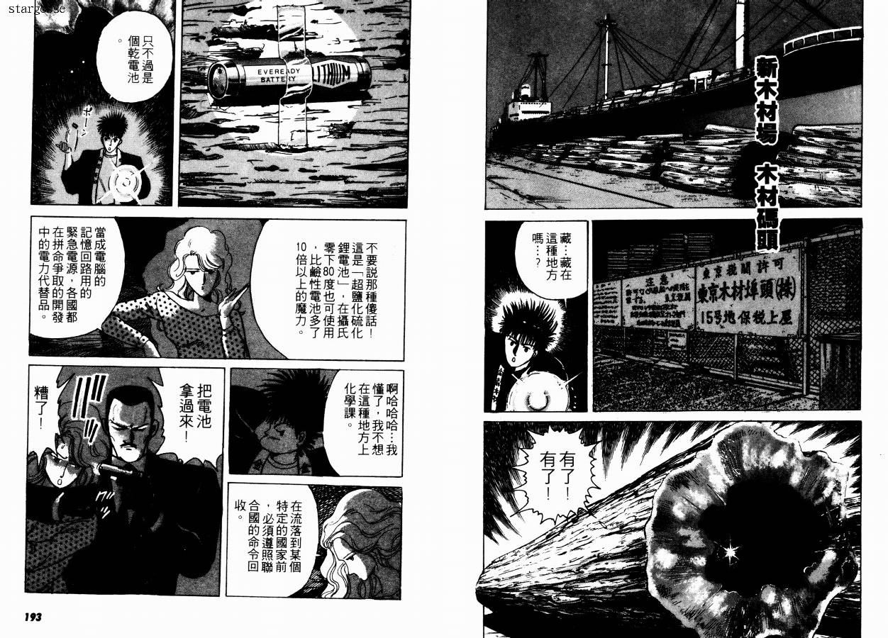 兼差情报员韩漫全集-VOL01无删减无遮挡章节图片 