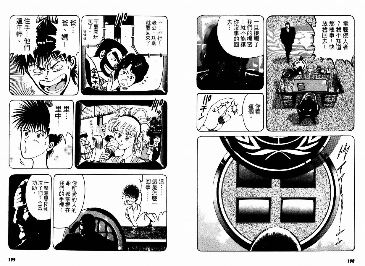 兼差情报员韩漫全集-VOL02无删减无遮挡章节图片 