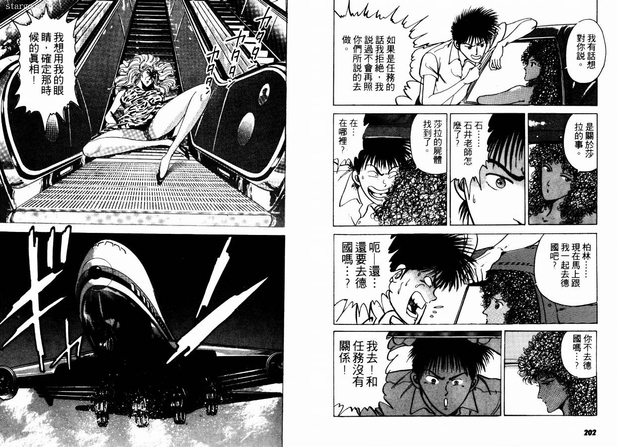 兼差情报员韩漫全集-VOL02无删减无遮挡章节图片 