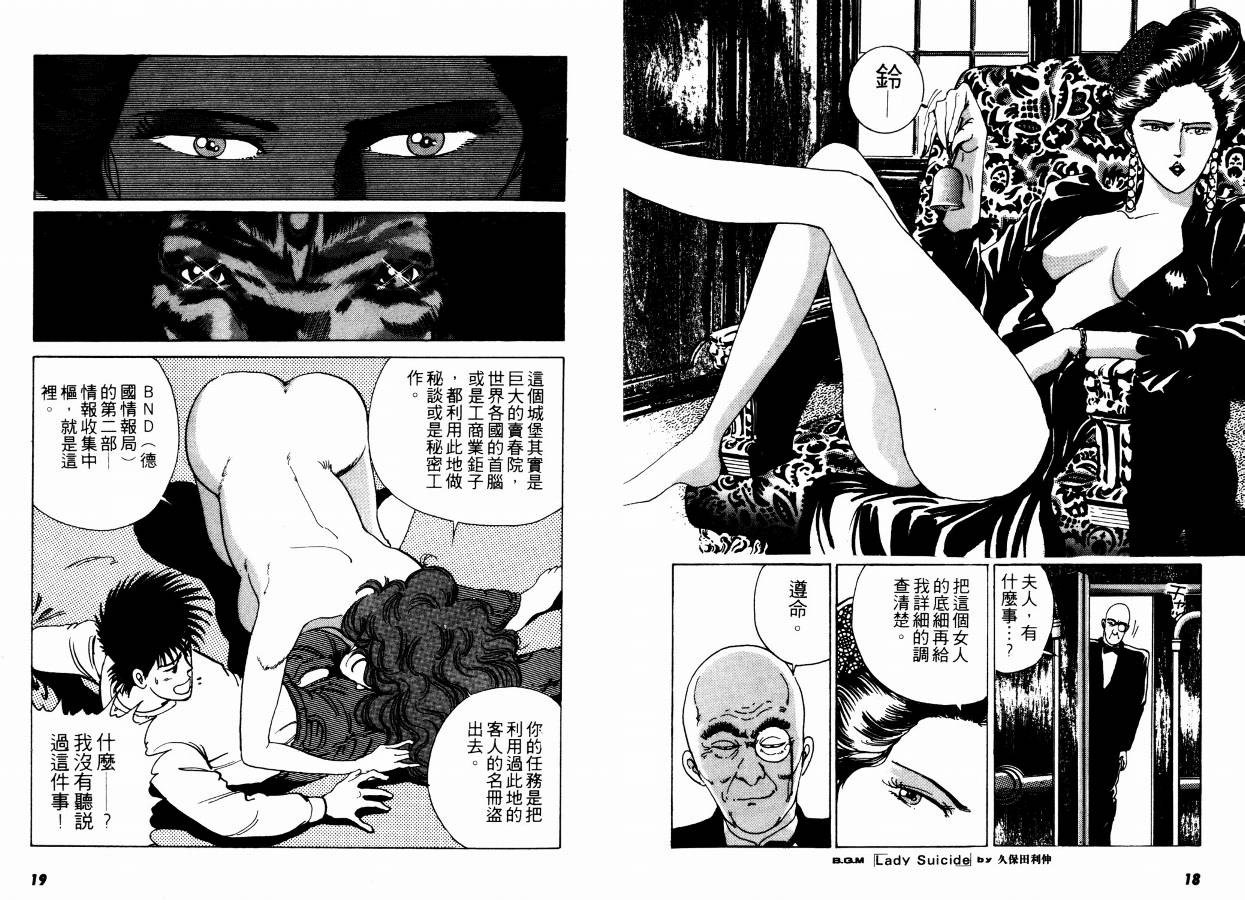 兼差情报员韩漫全集-VOL02无删减无遮挡章节图片 