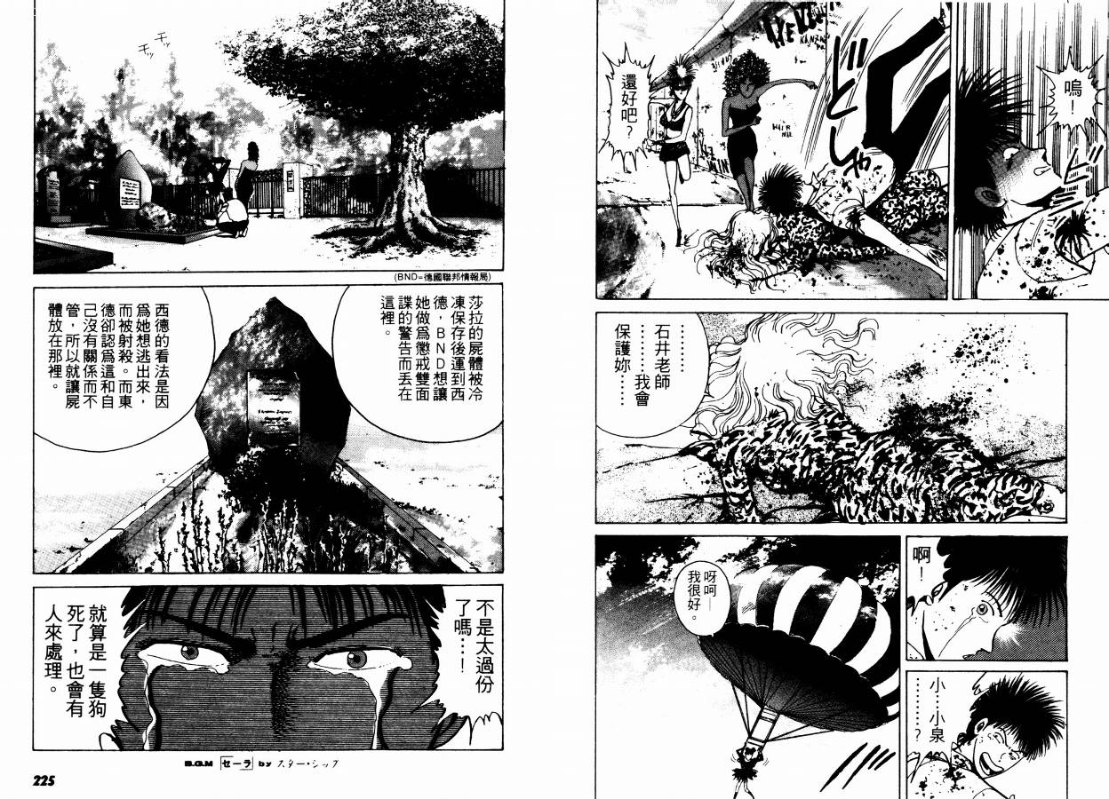 兼差情报员韩漫全集-VOL02无删减无遮挡章节图片 
