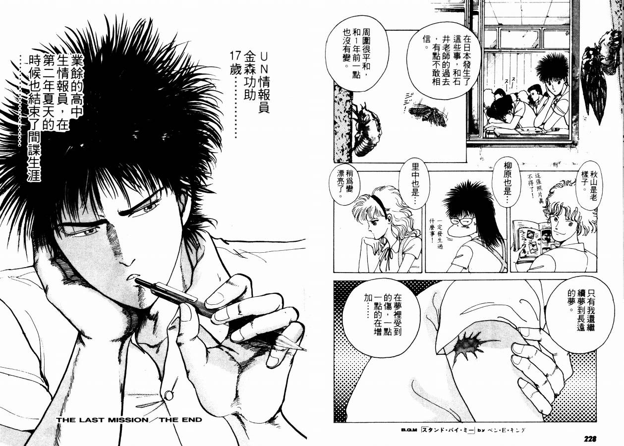 兼差情报员韩漫全集-VOL02无删减无遮挡章节图片 
