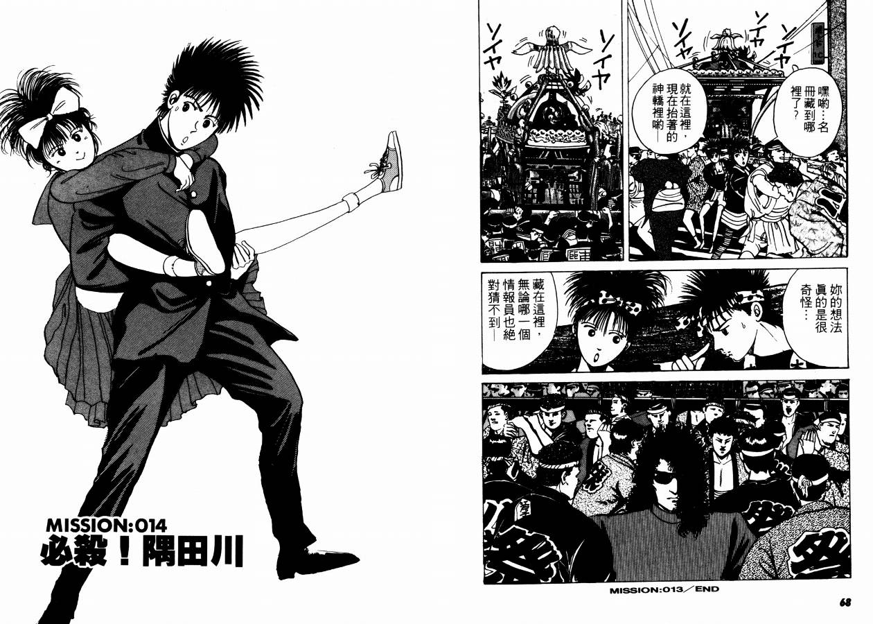 兼差情报员韩漫全集-VOL02无删减无遮挡章节图片 