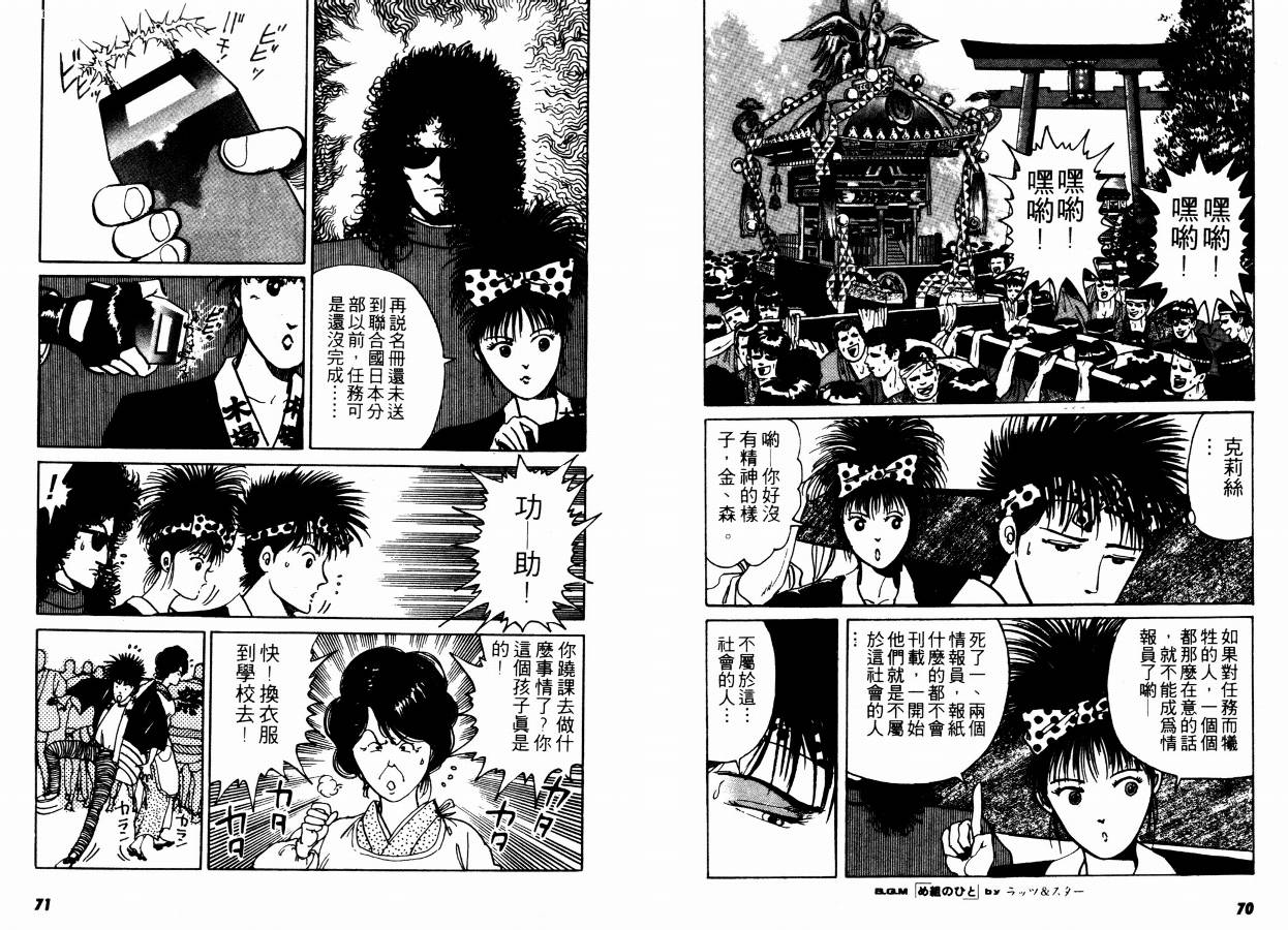 兼差情报员韩漫全集-VOL02无删减无遮挡章节图片 