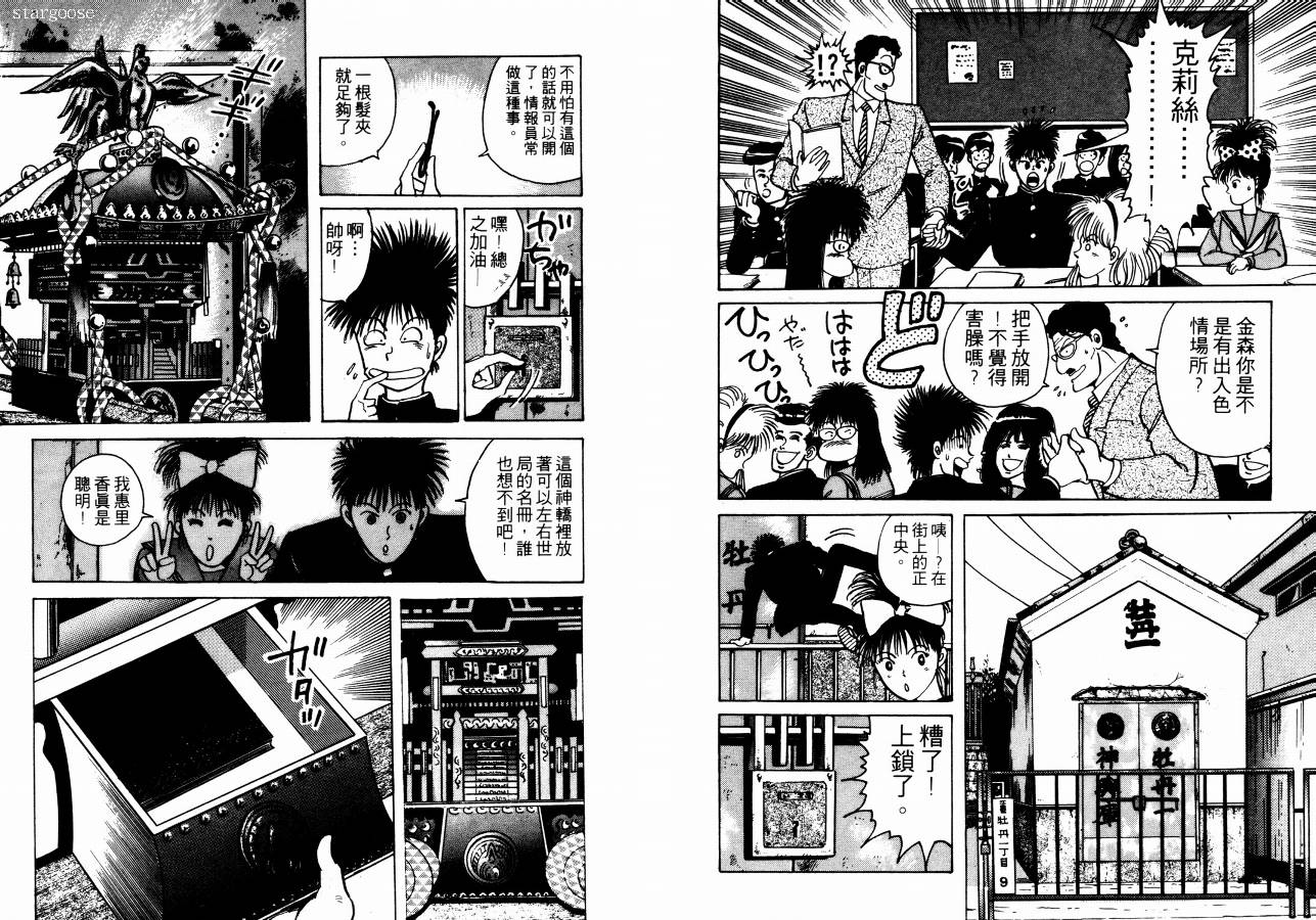 兼差情报员韩漫全集-VOL02无删减无遮挡章节图片 