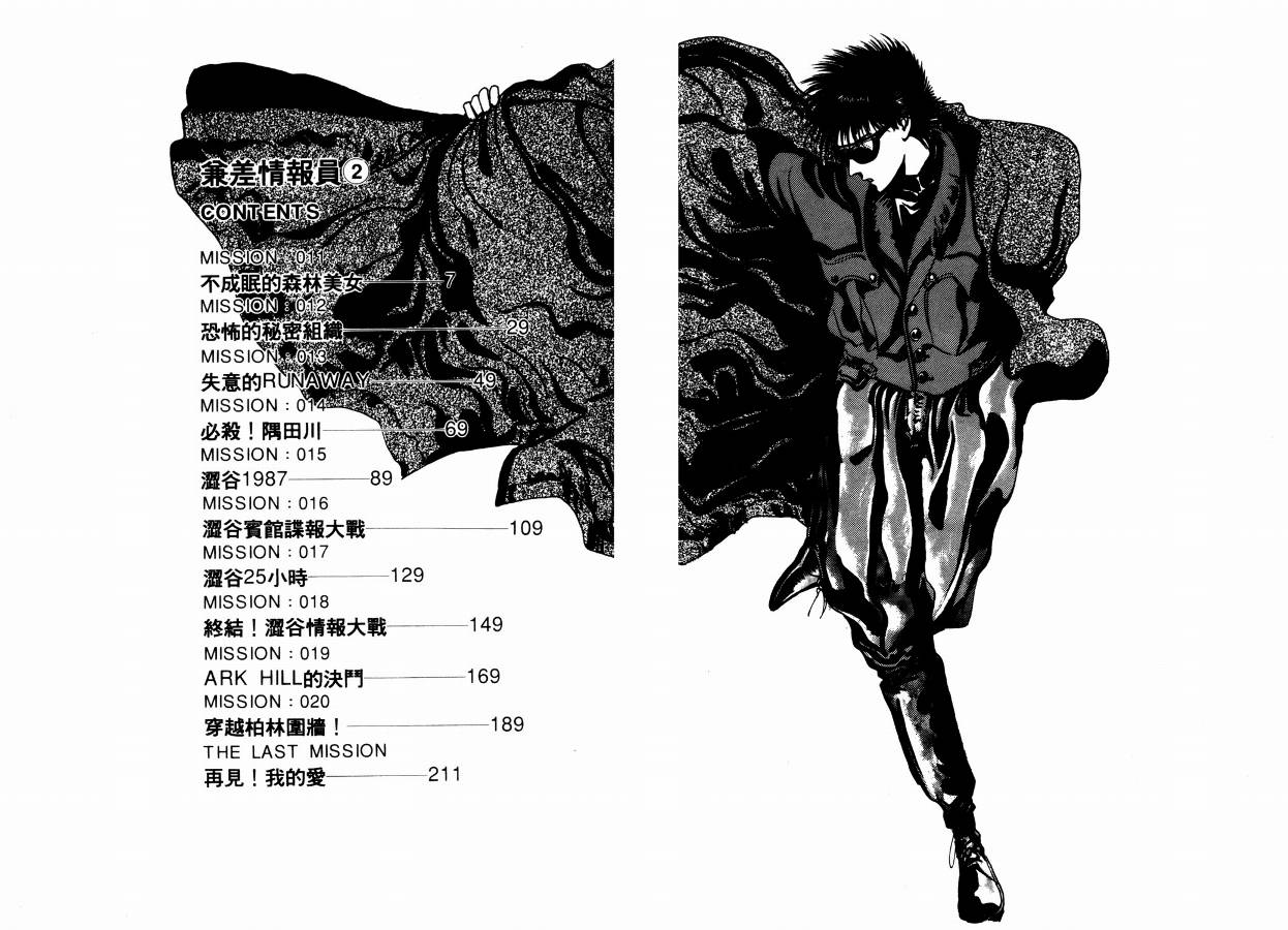 兼差情报员韩漫全集-VOL02无删减无遮挡章节图片 