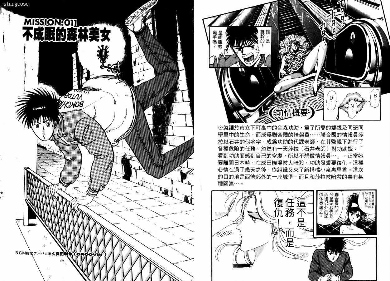 兼差情报员韩漫全集-VOL02无删减无遮挡章节图片 
