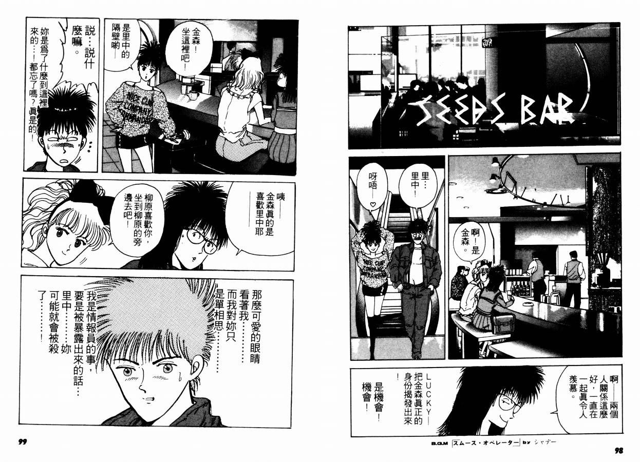 兼差情报员韩漫全集-VOL02无删减无遮挡章节图片 