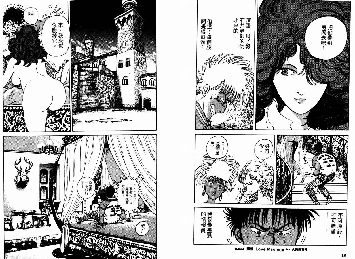 兼差情报员韩漫全集-VOL02无删减无遮挡章节图片 
