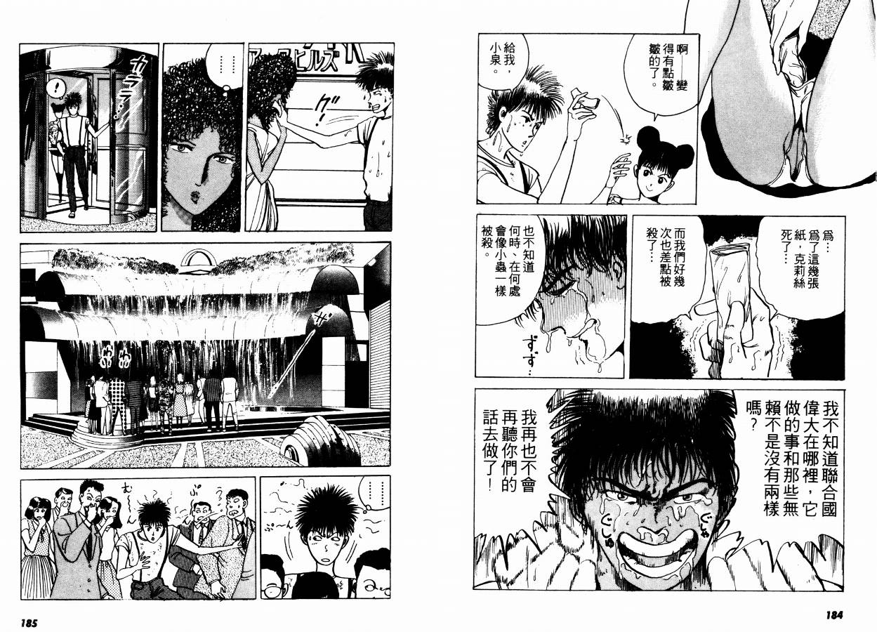 兼差情报员韩漫全集-VOL02无删减无遮挡章节图片 