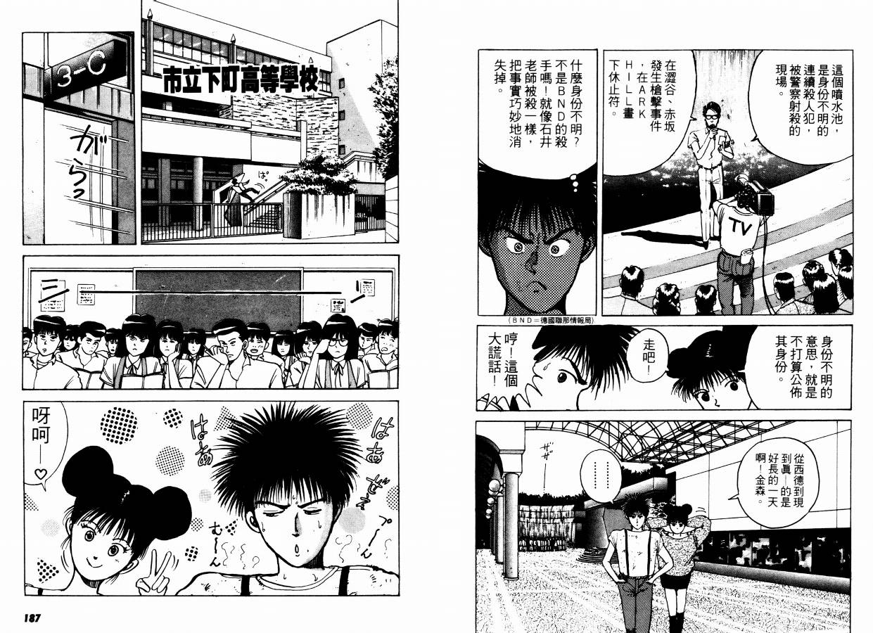 兼差情报员韩漫全集-VOL02无删减无遮挡章节图片 