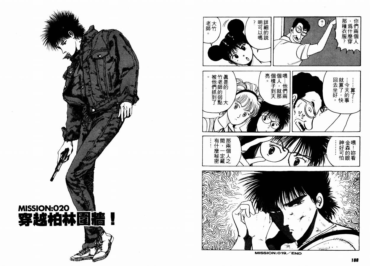 兼差情报员韩漫全集-VOL02无删减无遮挡章节图片 