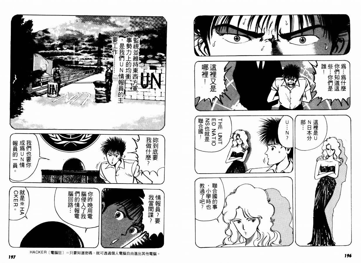 兼差情报员韩漫全集-VOL02无删减无遮挡章节图片 