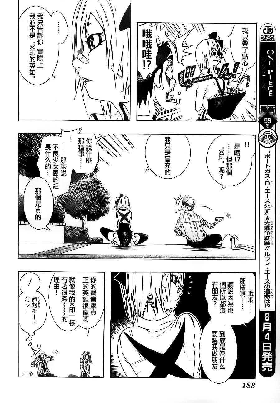 瞬间“X”英雄主义韩漫全集-全1话无删减无遮挡章节图片 