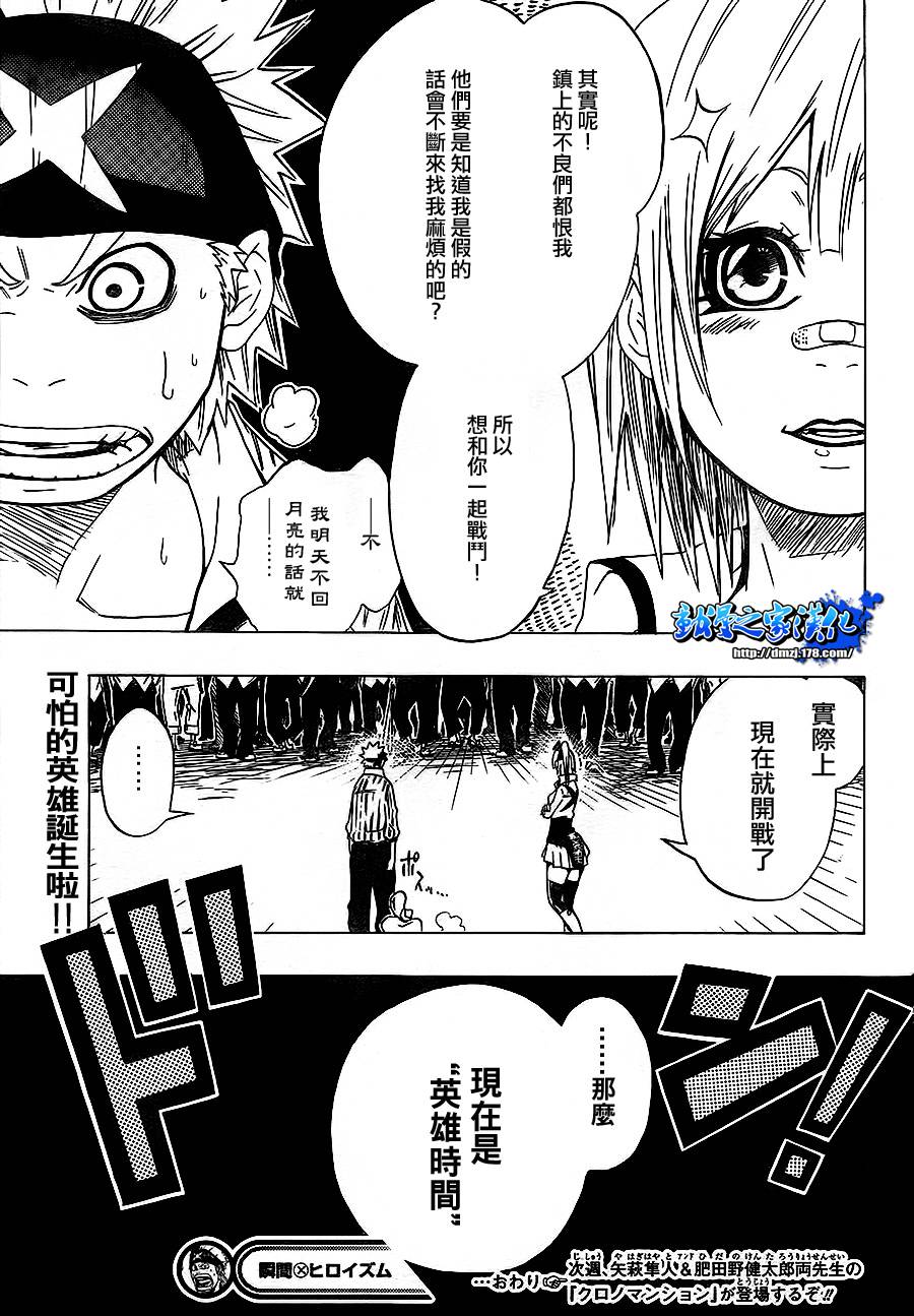 瞬间“X”英雄主义韩漫全集-全1话无删减无遮挡章节图片 