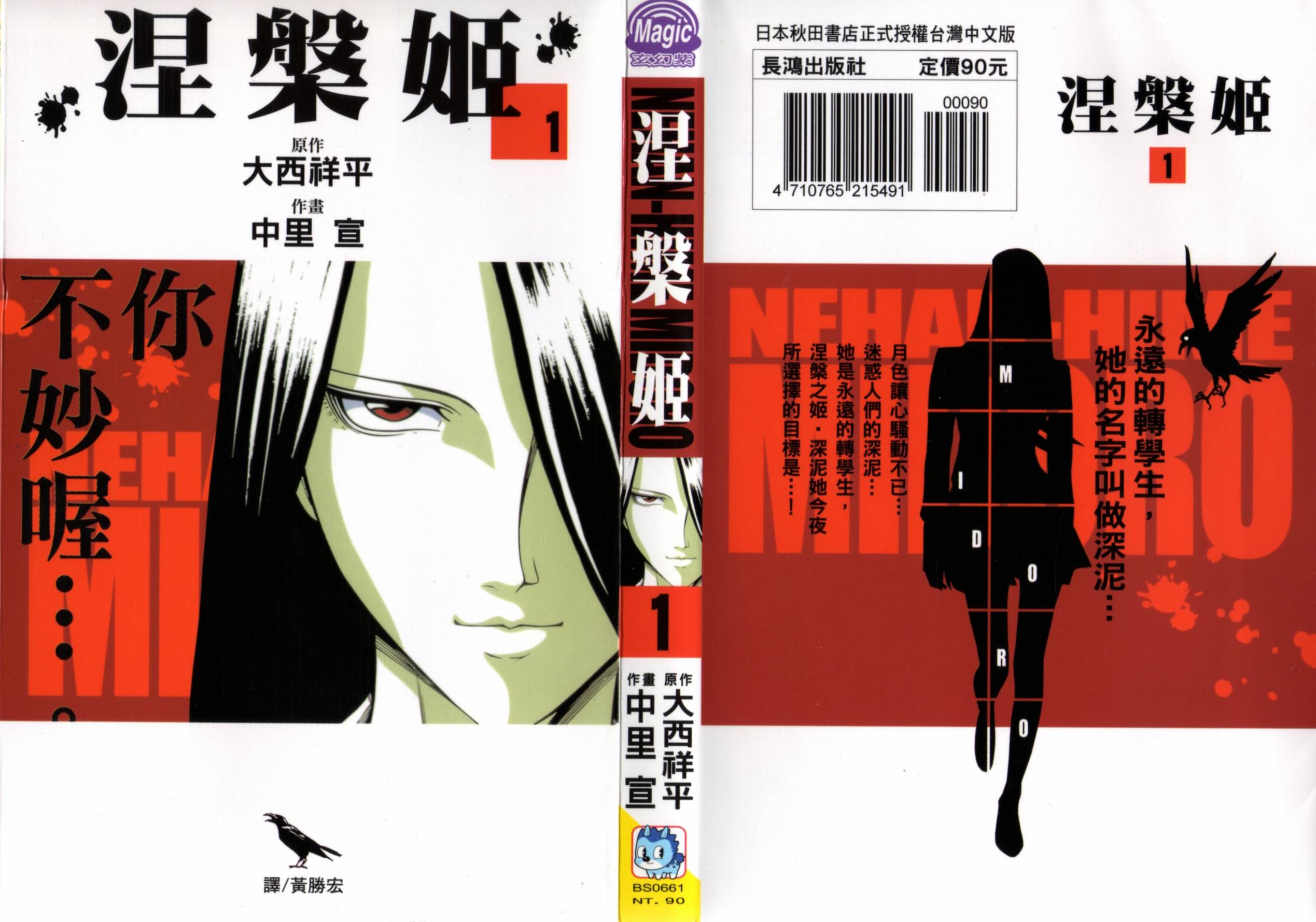 涅槃姬韩漫全集-第01卷无删减无遮挡章节图片 