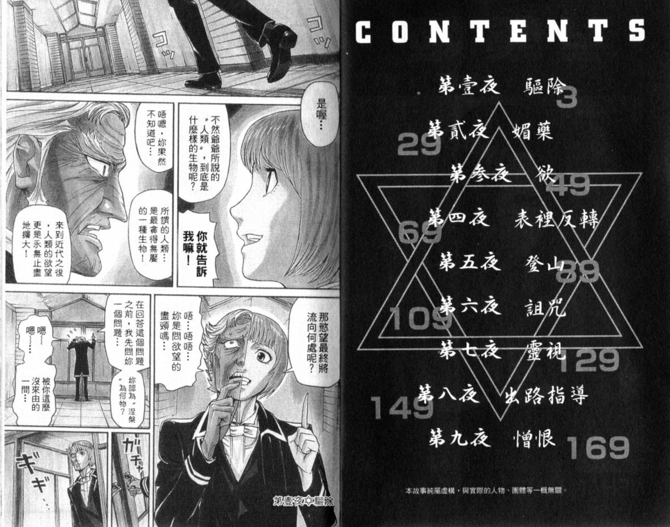 涅槃姬韩漫全集-第01卷无删减无遮挡章节图片 