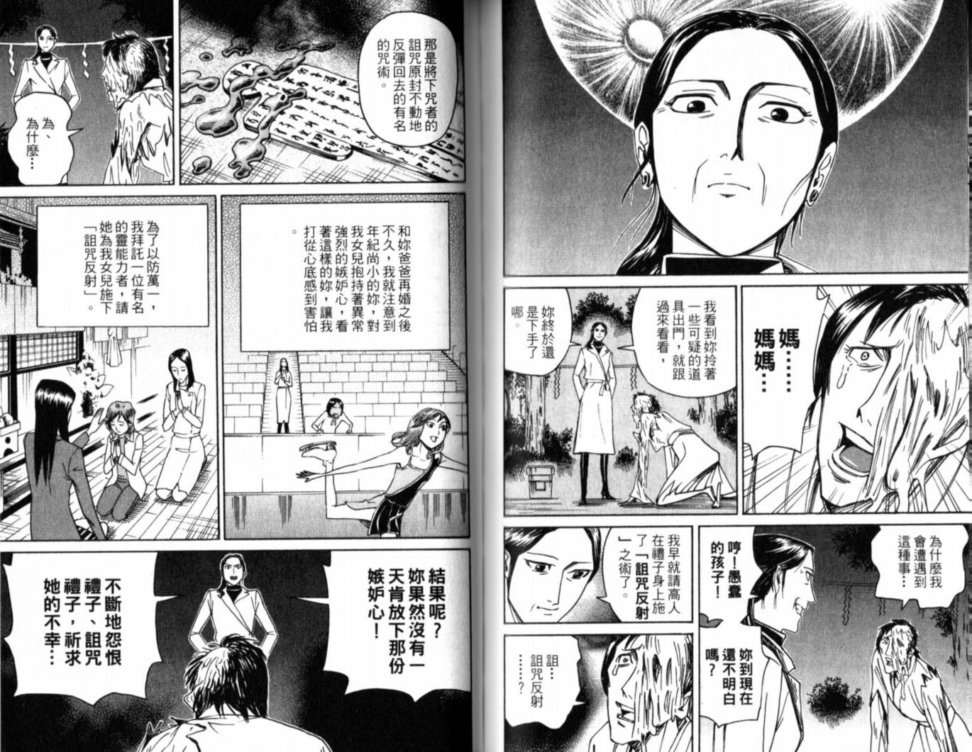 涅槃姬韩漫全集-第01卷无删减无遮挡章节图片 