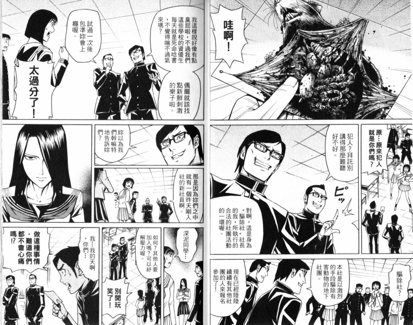 涅槃姬韩漫全集-第01卷无删减无遮挡章节图片 