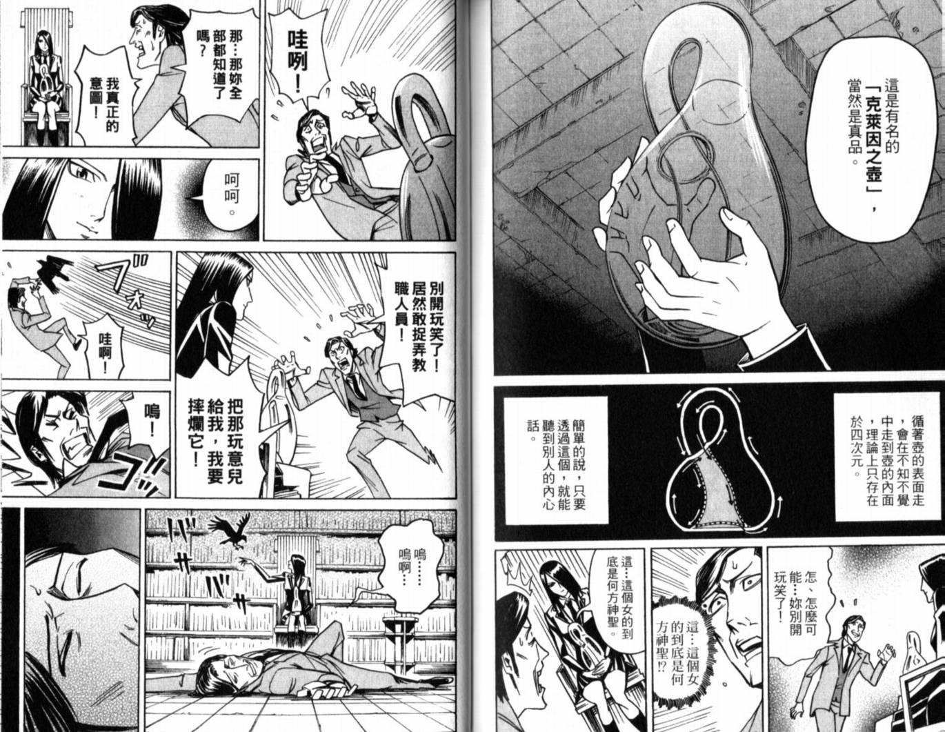 涅槃姬韩漫全集-第01卷无删减无遮挡章节图片 