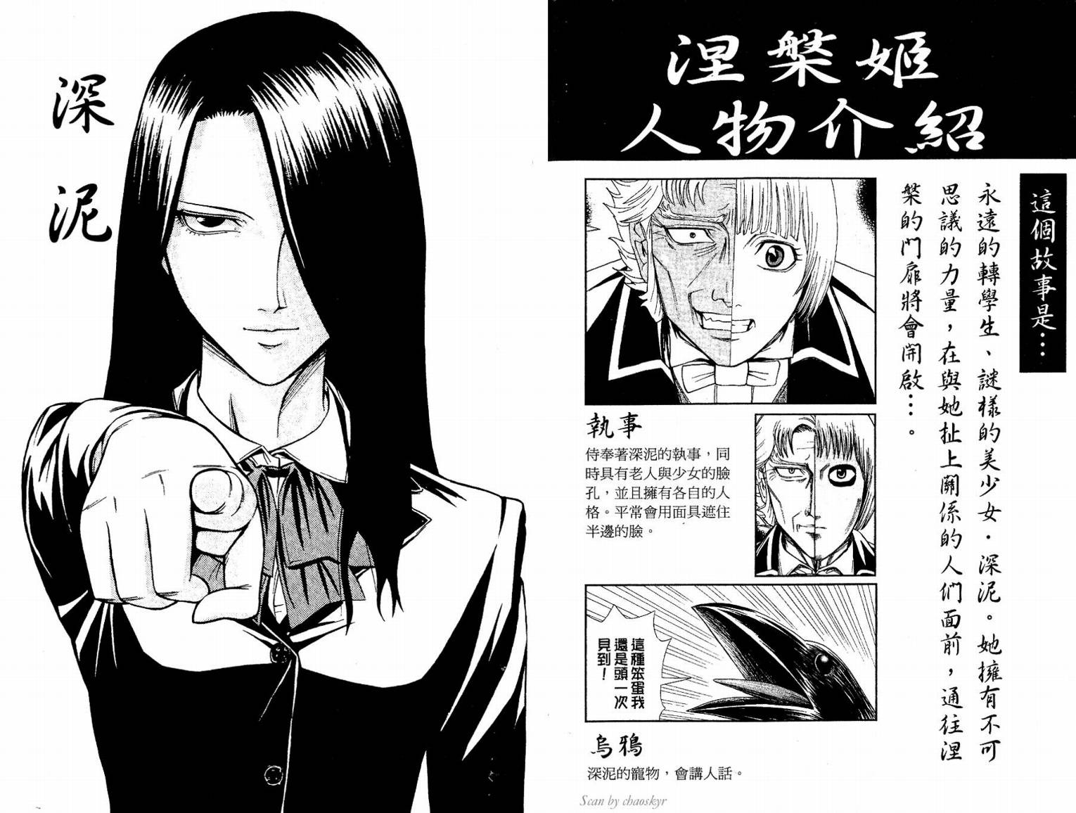 涅槃姬韩漫全集-第02卷无删减无遮挡章节图片 