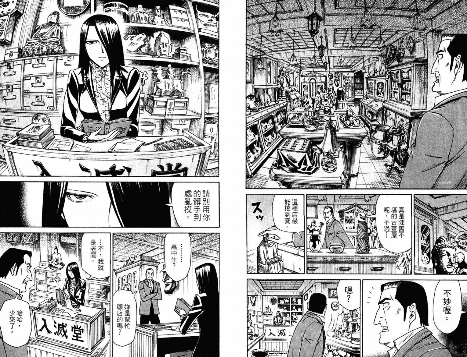 涅槃姬韩漫全集-第02卷无删减无遮挡章节图片 
