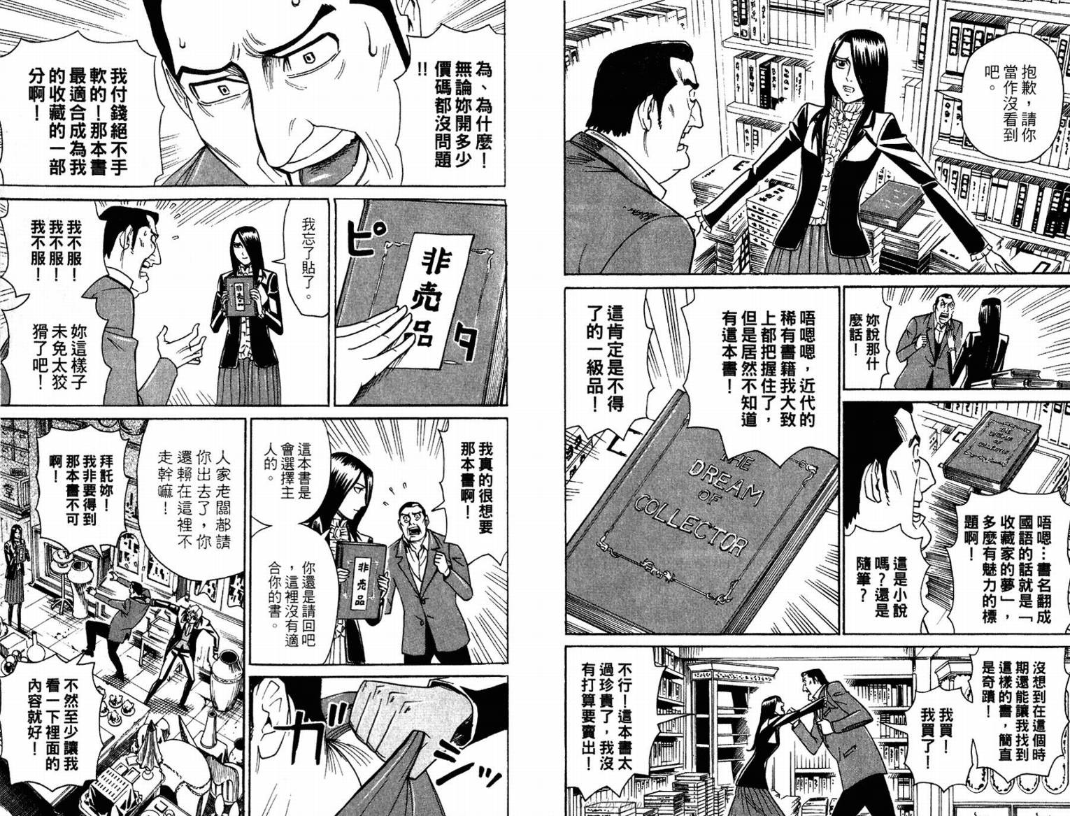 涅槃姬韩漫全集-第02卷无删减无遮挡章节图片 