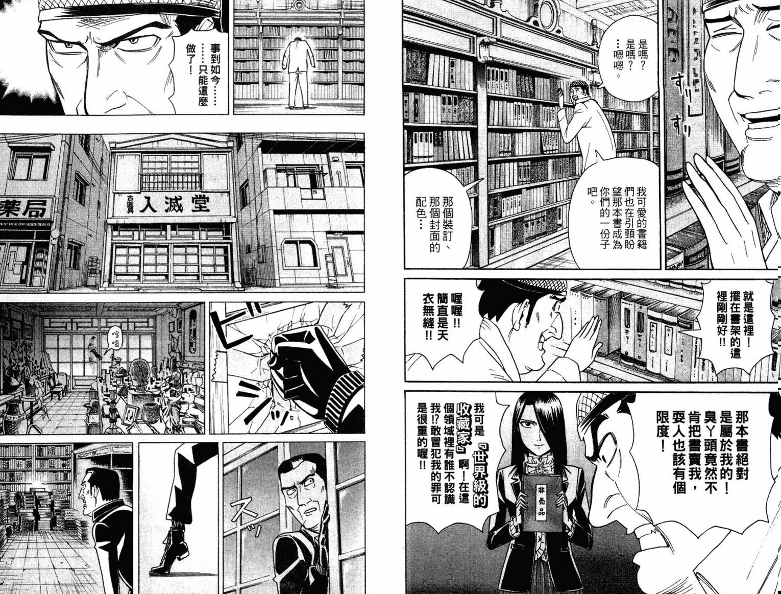 涅槃姬韩漫全集-第02卷无删减无遮挡章节图片 