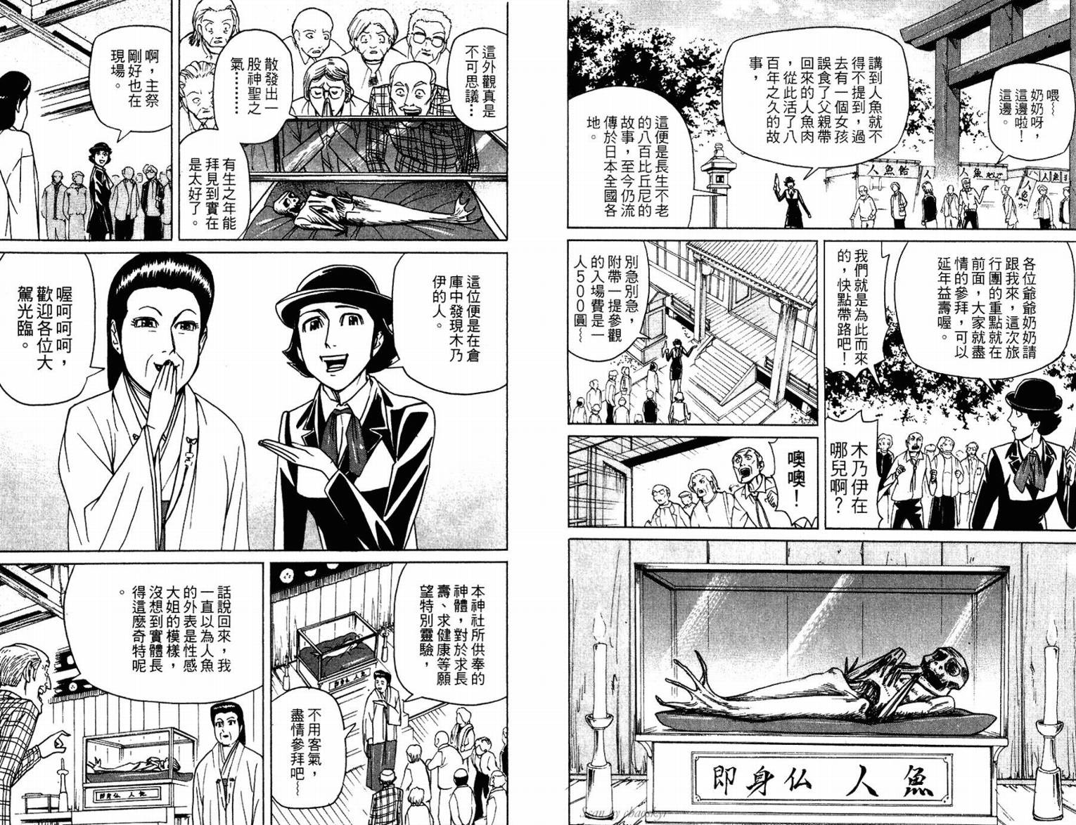 涅槃姬韩漫全集-第02卷无删减无遮挡章节图片 