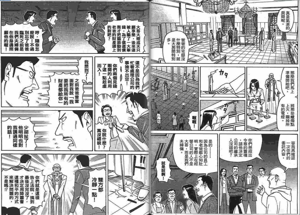 涅槃姬韩漫全集-第04卷无删减无遮挡章节图片 
