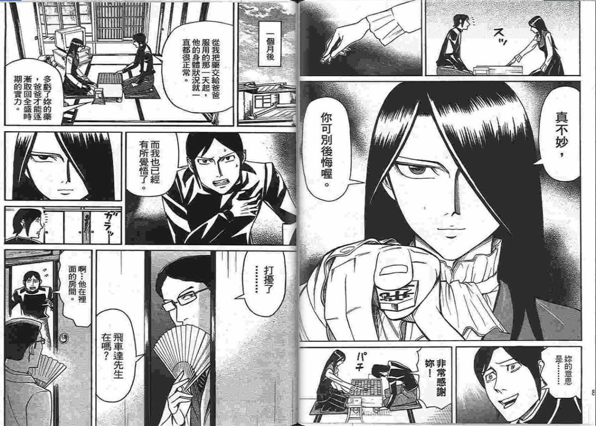 涅槃姬韩漫全集-第04卷无删减无遮挡章节图片 