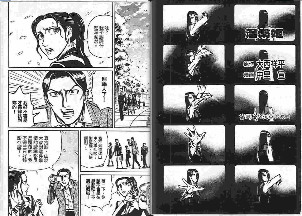 涅槃姬韩漫全集-第04卷无删减无遮挡章节图片 