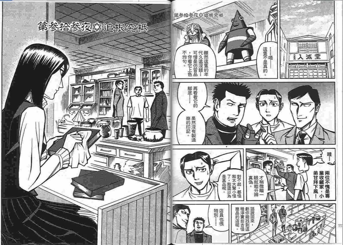 涅槃姬韩漫全集-第04卷无删减无遮挡章节图片 